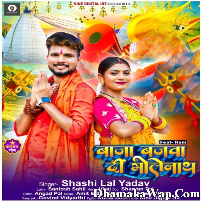 Baja Bajava Di Bholenath (Shashi Lal Yadav)