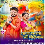 Baja Bajava Di Bholenath (Shashi Lal Yadav)