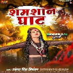 Shamshan Ghaat (Antra Singh Priyanka) 