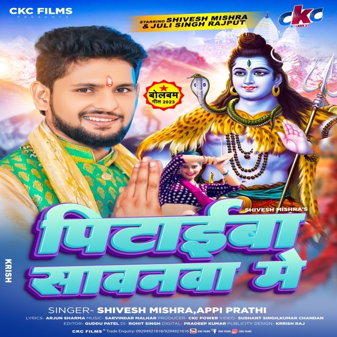 Pitaiba Sawanawa Me (Shivesh Mishra, Appi Parthi)