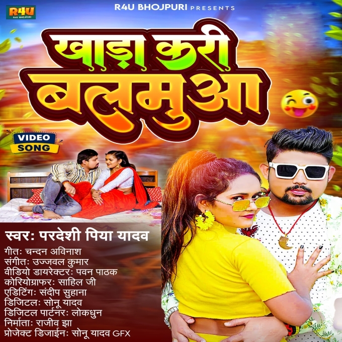 Khada Kari Balamua (Pradeshi Piya Yadav, Neha Raj)