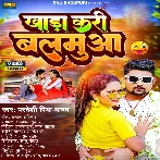 Khada Kari Balamua (Pradeshi Piya Yadav, Neha Raj)