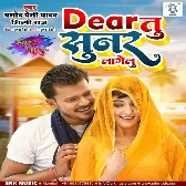 Dear Tu Sunar Lagelu (Pramod Premi Yadav, Shilpi Raj)