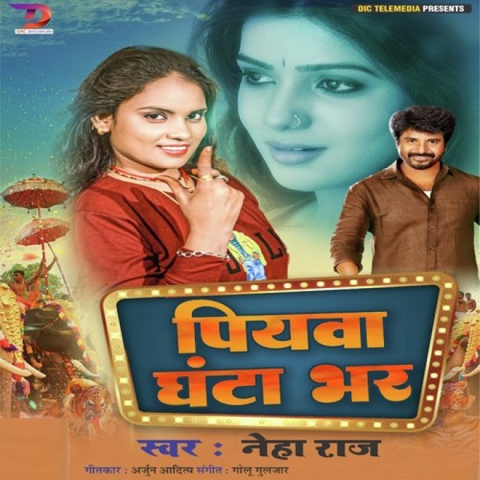 Piyawa Ghanta Bhar (Neha Raj)