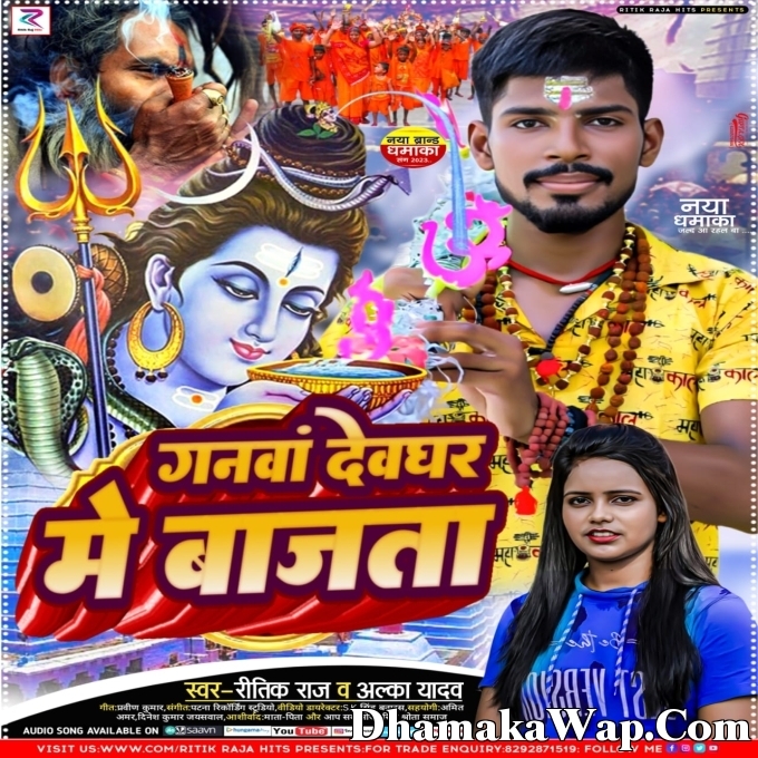 Ganwa Devghar Me Bajata (Ritik Raj , Alka Yadav)