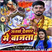 Ganwa Devghar Me Bajata (Ritik Raj , Alka Yadav)