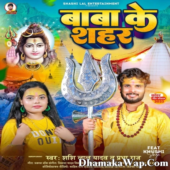 Baba Ke Shahar (Shashi Lal Yadav, Prabha Raj)