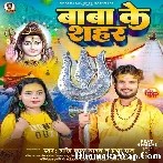 Baba Ke Shahar (Shashi Lal Yadav, Prabha Raj)