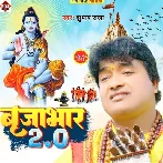 Brijabhar 2.0 (Subhash Raja)