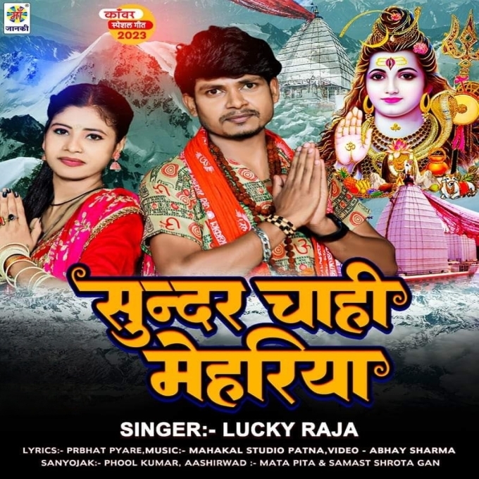 Sundar Chahi Mehariya (Lucky Raja)