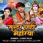 Sundar Chahi Mehariya (Lucky Raja)