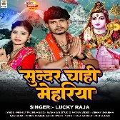 Sundar Chahi Mehariya (Lucky Raja)