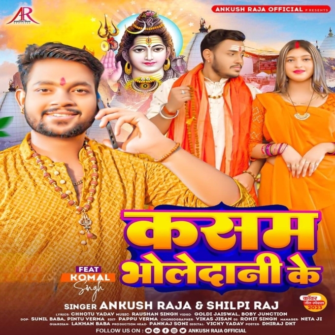 Kasam Bholedani Ke (Ankush Raja, Shilpi Raj)