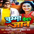 Chumma Deda Jaan (Mohan Rathore, Gudiya Ray)