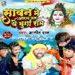 Sawan Me Aaram Kara Ae Murga Ram (Aashish Raj)