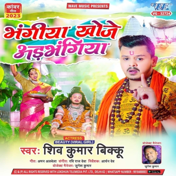 Bhangiya Khoje Adabhangiya (Shiv Kumar Bikku)