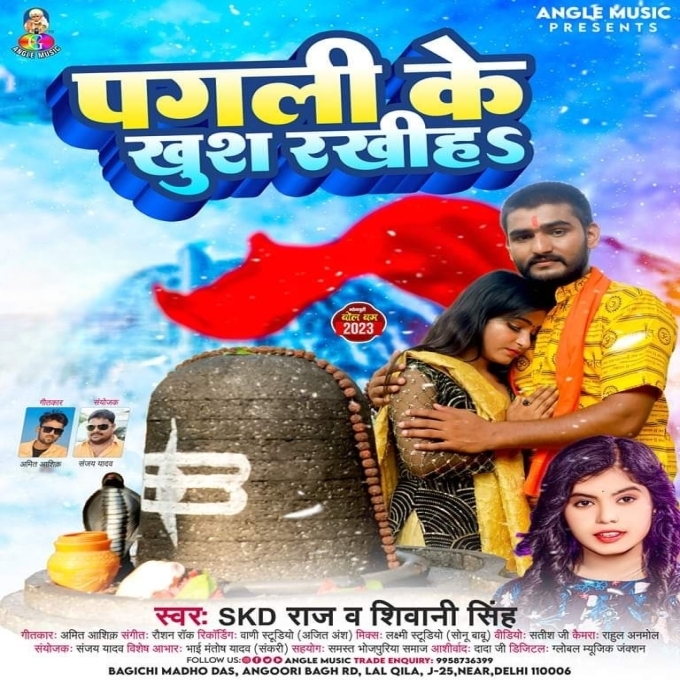 Pagali Ke Khush Rakhiha (SKD Raj, Shivani Singh)