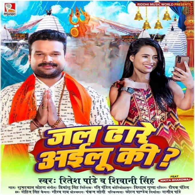 Jal Dhare Ailu Ki Na (Ritesh Pandey, Shivani Singh)