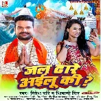 Jal Dhare Ailu Ki Na (Ritesh Pandey, Shivani Singh)