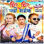 Dhire Dhire Chadi Saiya (Shilpi Raj , Anil Anjan)