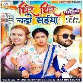 Dhire Dhire Chadi Saiya (Shilpi Raj , Anil Anjan)