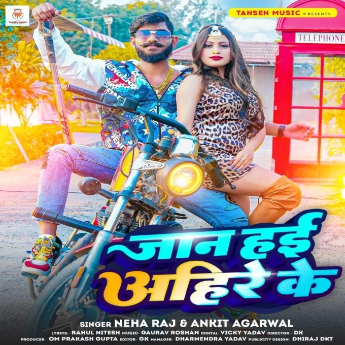 Jaan Hai Ahire Ke (Neha Raj, Ankit Agarwal)