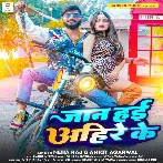 Jaan Hai Ahire Ke (Neha Raj, Ankit Agarwal)