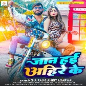 Jaan Hai Ahire Ke (Neha Raj, Ankit Agarwal)