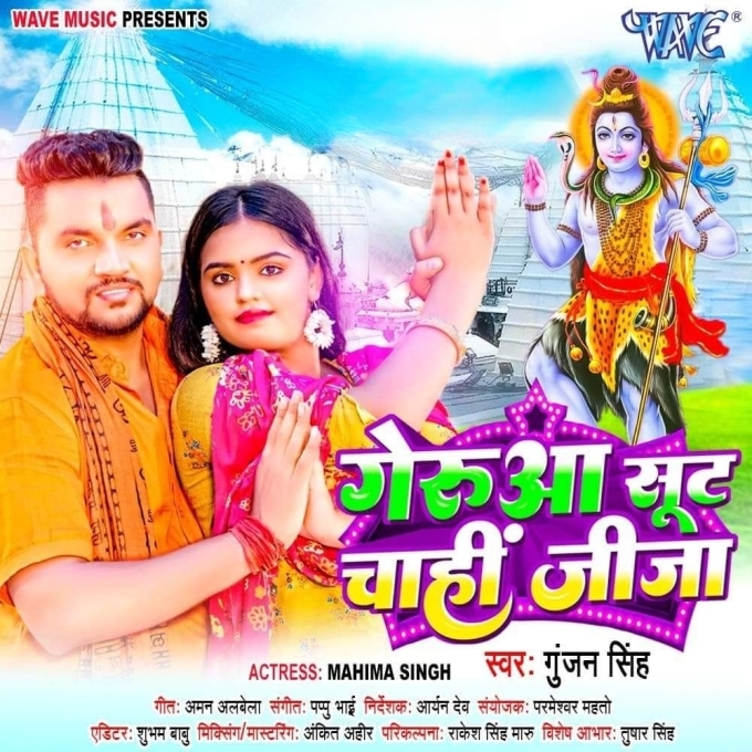 Gerua Suit Chahi Jija (Gunjan Singh)