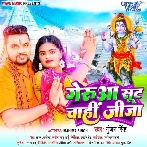 Gerua Suit Chahi Jija (Gunjan Singh)