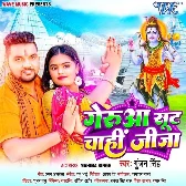 Gerua Suit Chahi Jija (Gunjan Singh)