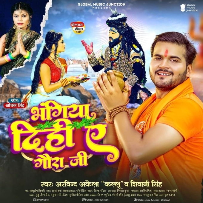 Bhangiya Dihi Ae Gaura Ji (Arvind Akela Kallu, Shivani Singh)