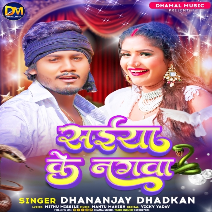 Saiya Ke Nagwa (Dhananjay Dhadkan)