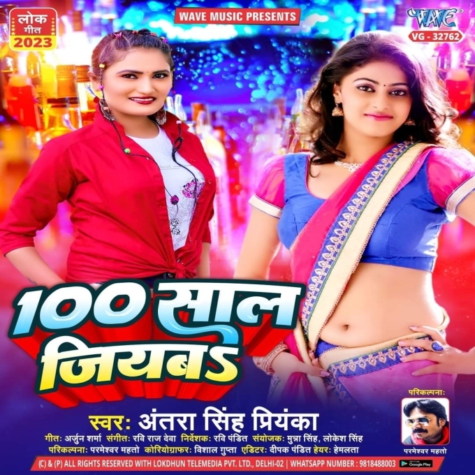 100 Saal Jiyaba (Antra Singh Priyanka)