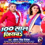 100 Saal Jiyaba (Antra Singh Priyanka)