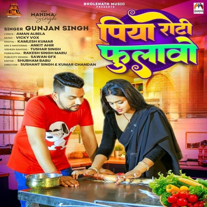 Piya Roti Phulawo (Gunjan Singh)