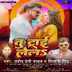 Tu Try Lela (Pramod Premi Yadav, Shivani Singh)