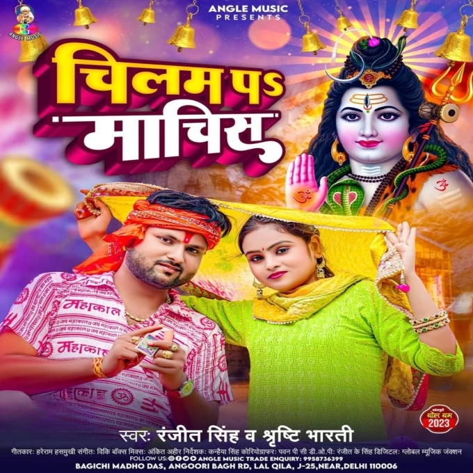 Chilam Pa Machis (Ranjeet Singh, Srishti Bharti)