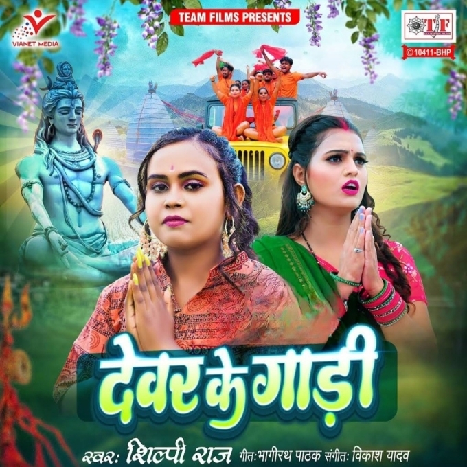 Devar Ke Gadi (Shilpi Raj)