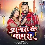 Aagra Ke Ghaghra (Samar Singh, Shilpi Raj)