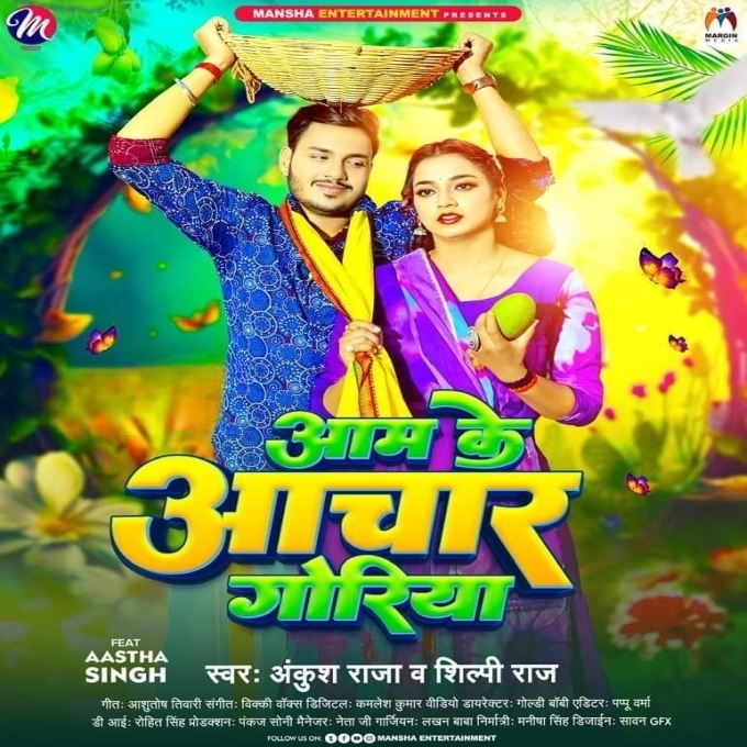 Aam Ke Aachar Goriya (Ankush Raja, Shilpi Raj)