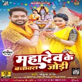 Mahadev Ke Banawal Jodi (Ankush Raja)