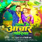 Aam Ke Aachar Goriya (Ankush Raja, Shilpi Raj)