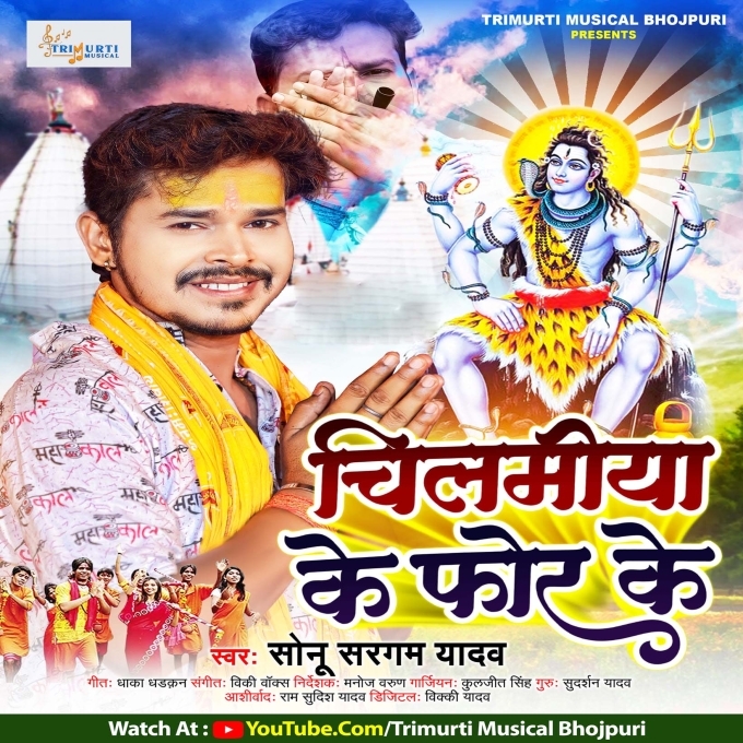 Chilamiya Ke For Ke (Sonu Sargam Yadav)