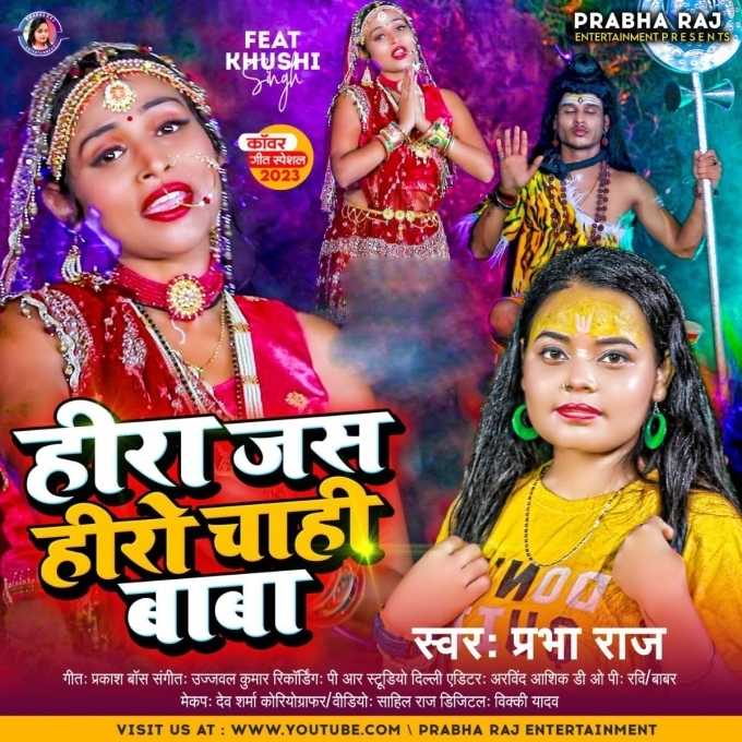 Hira Jas Hero Chahi Baba (Prabha Raj)