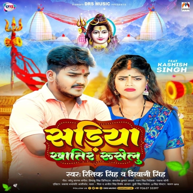 Sadiya Khatir Ruselu (Ritik Singh, Shivani Singh)