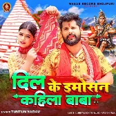 Dil Ke Emosan Kahila Baba (Tuntun Yadav)