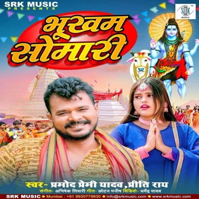 Bhukham Somari (Pramod Premi Yadav Priti Ray)