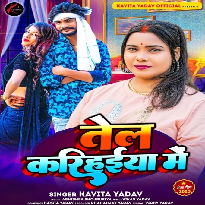 Tel Karihaiya Me (Kavita Yadav)