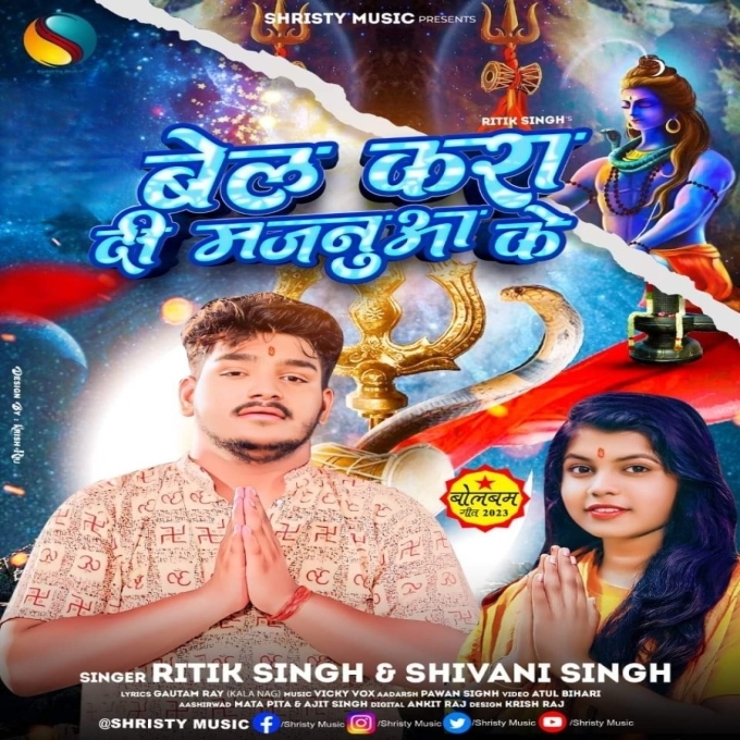 Bel Kara Di Majanua Ke (Ritik Singh, Shivani Singh)